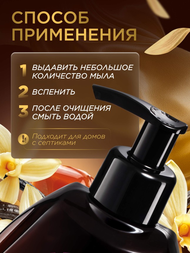 Парфюмированное крем-мыло для кухни «Карамель и ваниль»