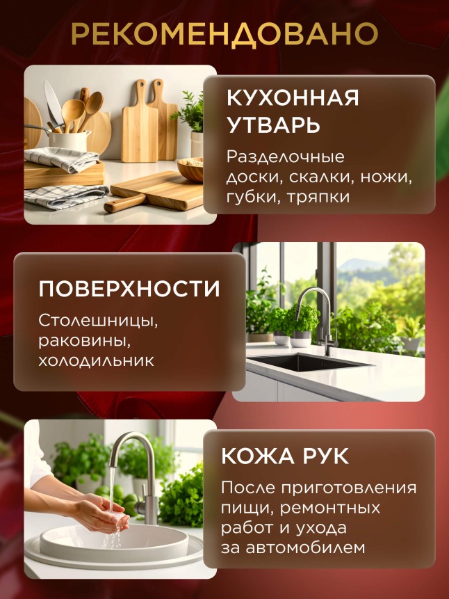 Инструкция Парфюмированное крем-мыло для кухни «Спелая вишня»