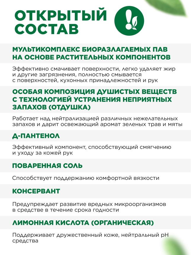 Крем-мыло для кухни, устраняющее запахи «Свежесть и мята»