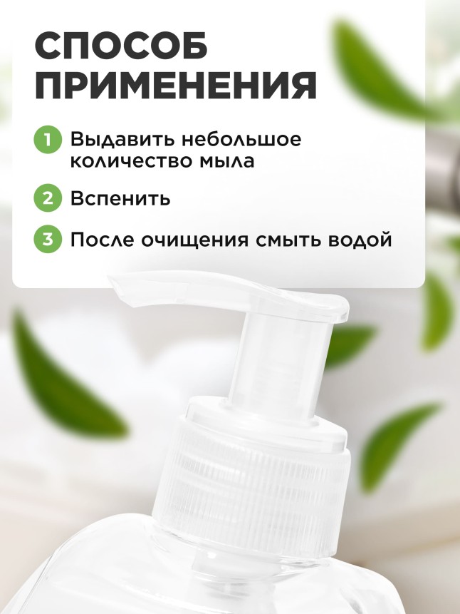 Крем-мыло для кухни, устраняющее запахи «Свежесть и мята»