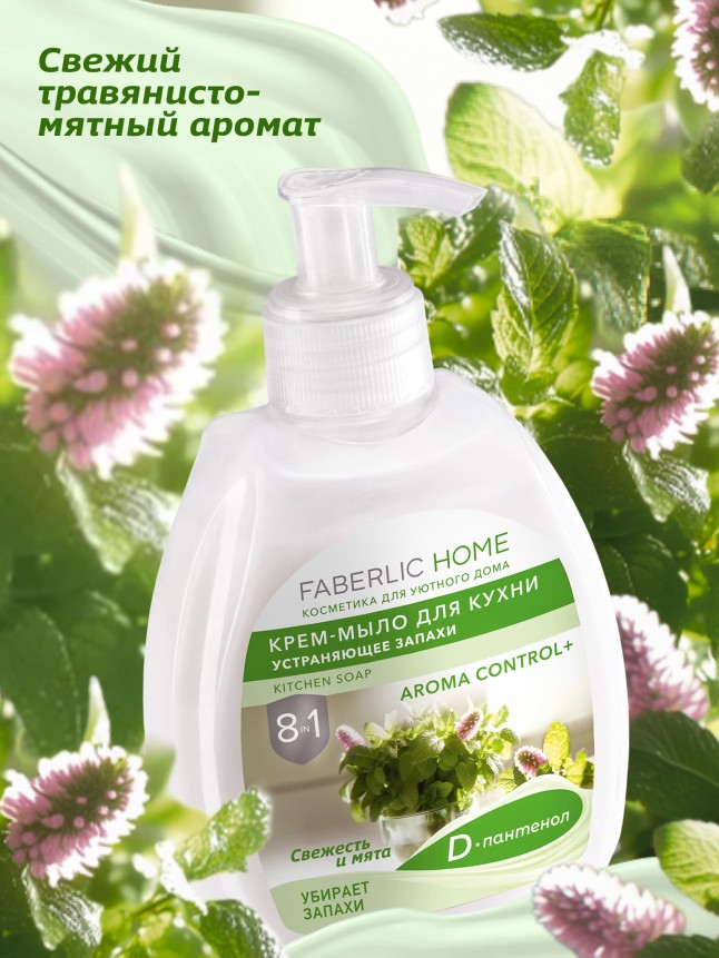 Заказать Крем-мыло для кухни, устраняющее запахи «Свежесть и мята»