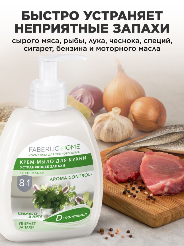 В Беларуси Крем-мыло для кухни, устраняющее запахи «Свежесть и мята»
