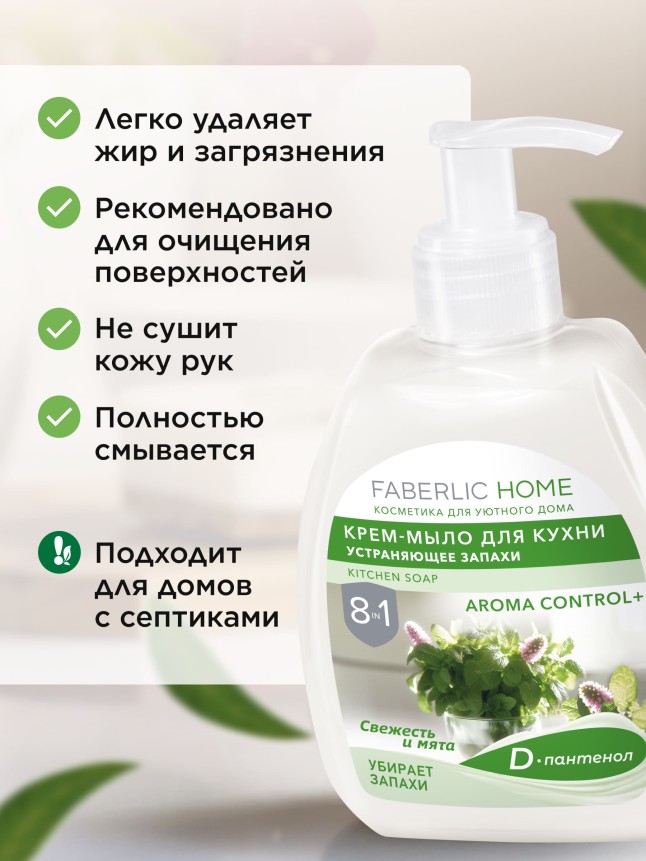 Отзывы Крем-мыло для кухни, устраняющее запахи «Свежесть и мята»