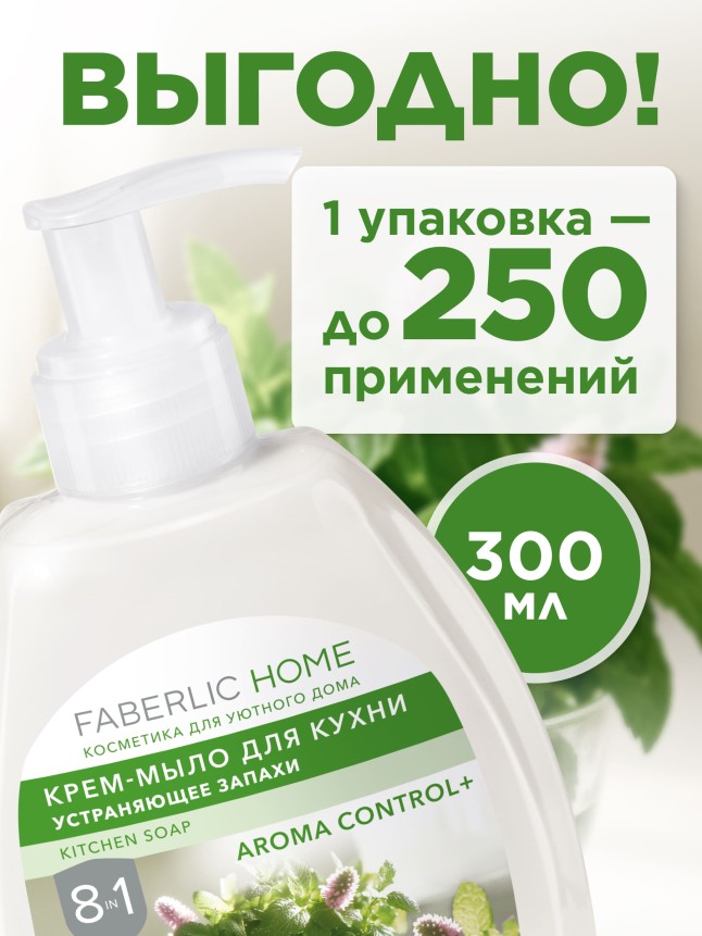 Состав Крем-мыло для кухни, устраняющее запахи «Свежесть и мята»
