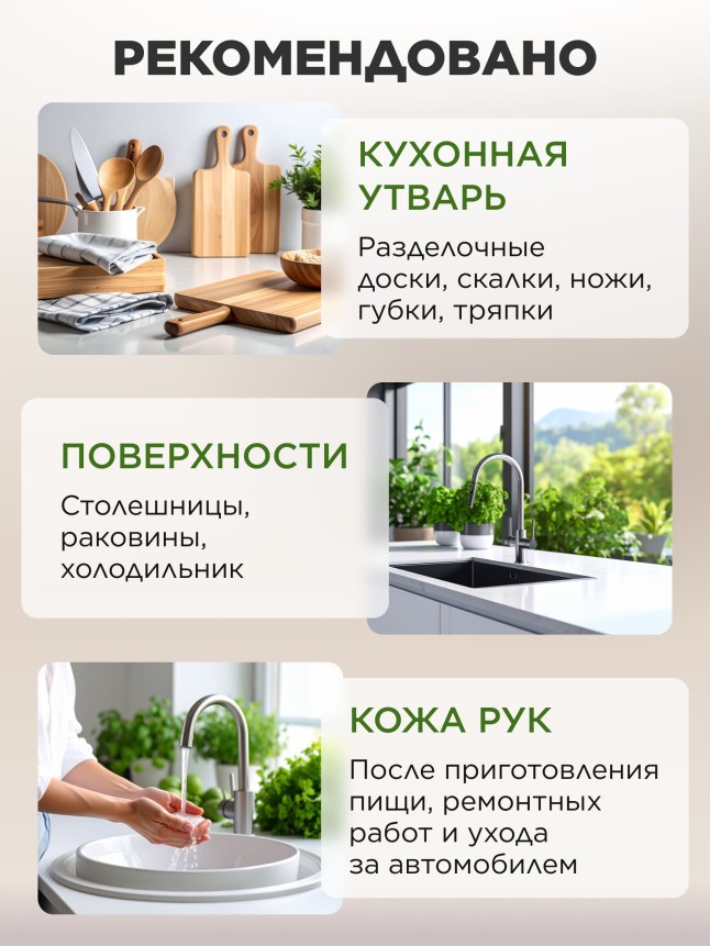 Крем-мыло для кухни, устраняющее запахи «Свежесть и мята»