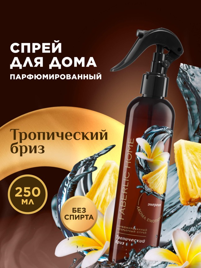 Купить Парфюмированный интерьерный спрей «Тропический бриз»