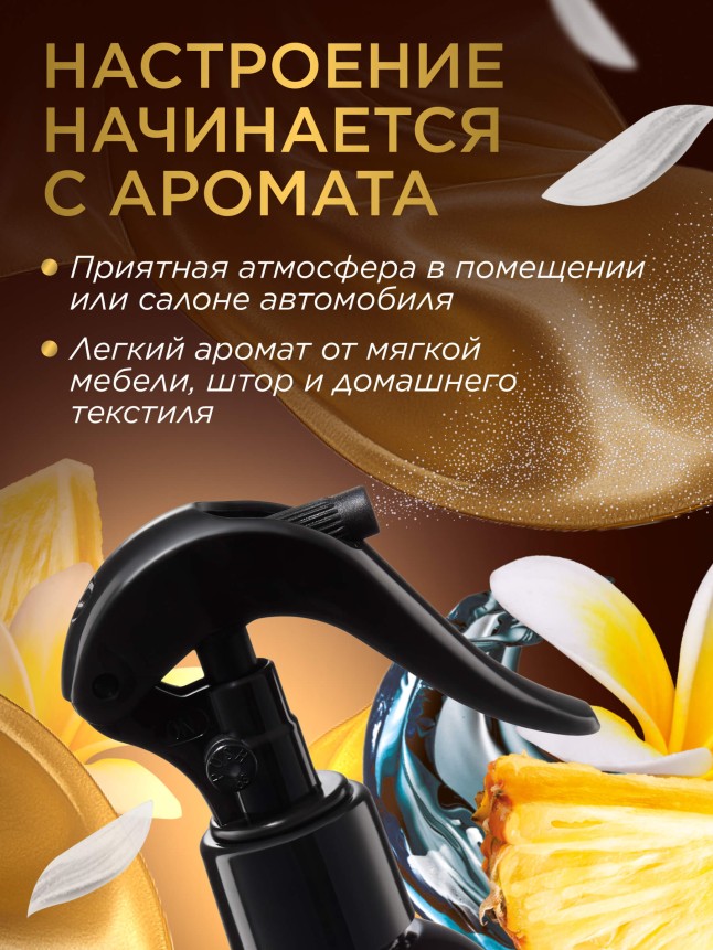 Фаберлик Парфюмированный интерьерный спрей «Тропический бриз»