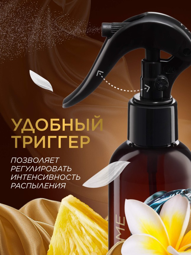 Инструкция Парфюмированный интерьерный спрей «Тропический бриз»