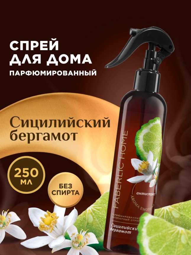 Купить Парфюмированный интерьерный спрей Антитабак «Сицилийский бергамот»