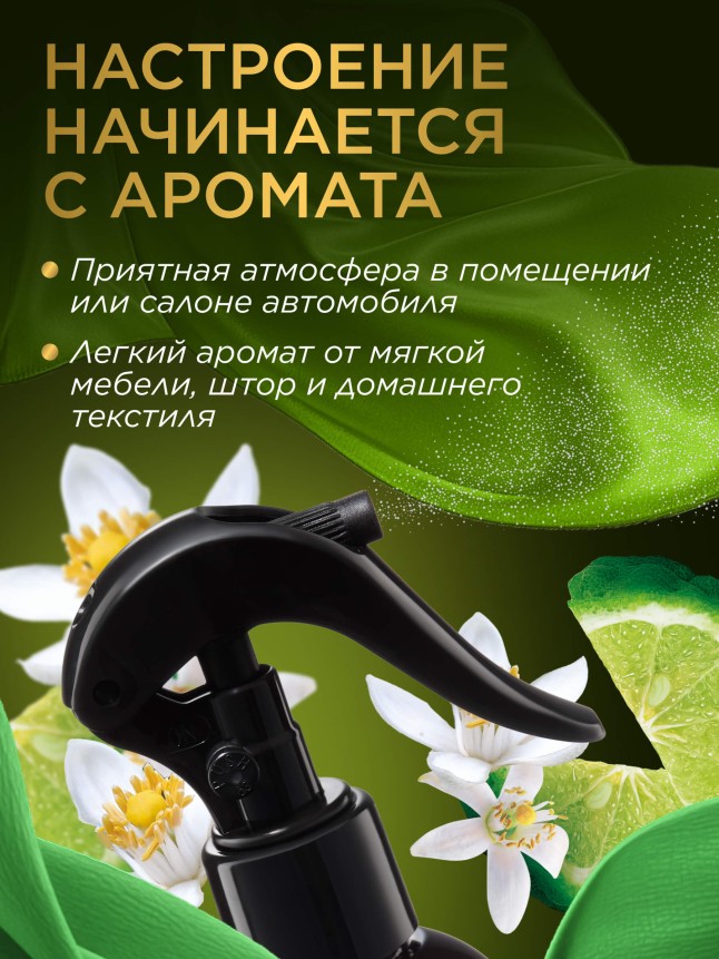 Фаберлик Парфюмированный интерьерный спрей Антитабак «Сицилийский бергамот»