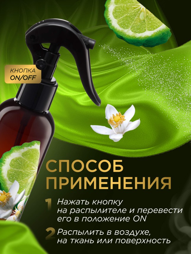 Состав Парфюмированный интерьерный спрей Антитабак «Сицилийский бергамот»