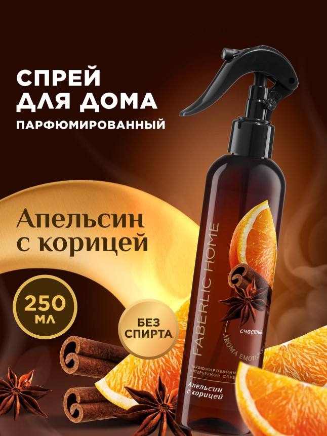 Купить Парфюмированный интерьерный спрей Антитабак «Апельсин с корицей»