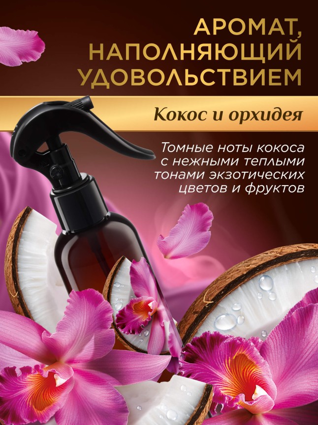 Заказать Парфюмированный интерьерный спрей «Кокос и орхидея»