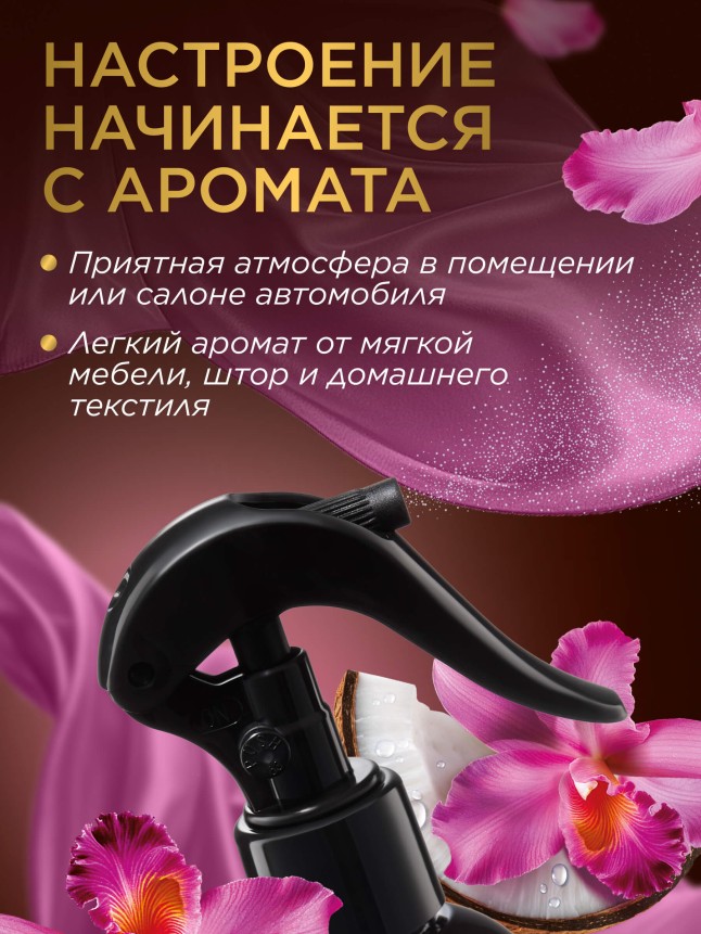 Фаберлик Парфюмированный интерьерный спрей «Кокос и орхидея»