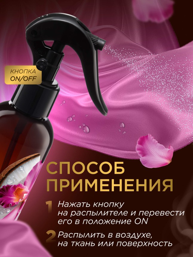 Состав Парфюмированный интерьерный спрей «Кокос и орхидея»