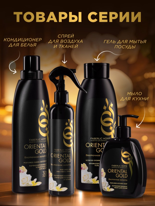 Парфюмированное мыло для кухни «Восточное золото»