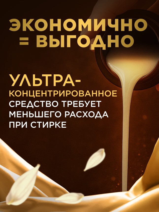 Парфюмированный кондиционер для белья «Восточное золото»