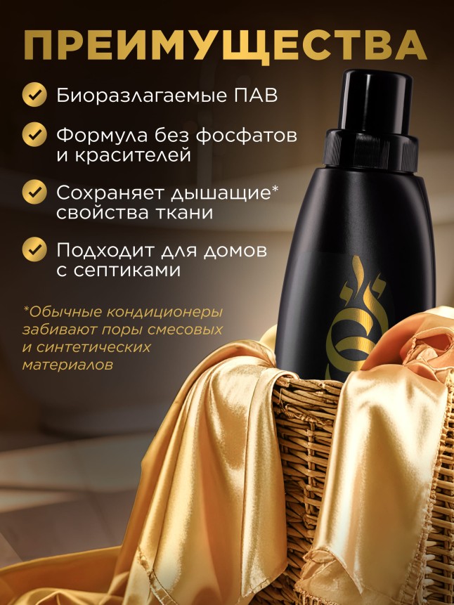 Отзывы Парфюмированный кондиционер для белья «Восточное золото»