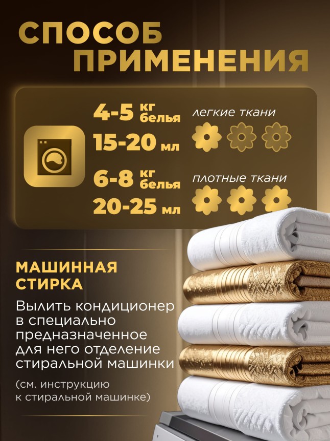 Инструкция Парфюмированный кондиционер для белья «Восточное золото»