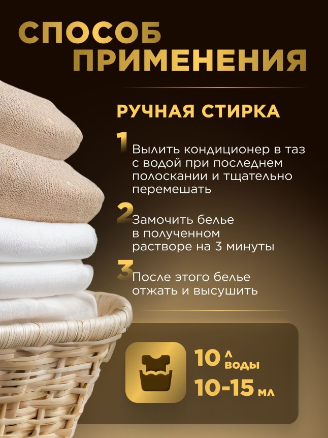 Парфюмированный кондиционер для белья «Восточное золото»