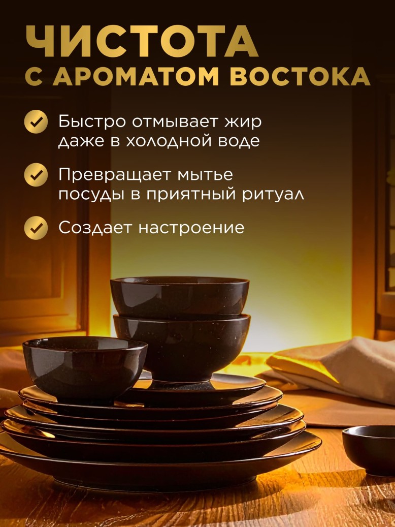 В Беларуси Ароматизированный гель для мытья посуды «Восточное золото»