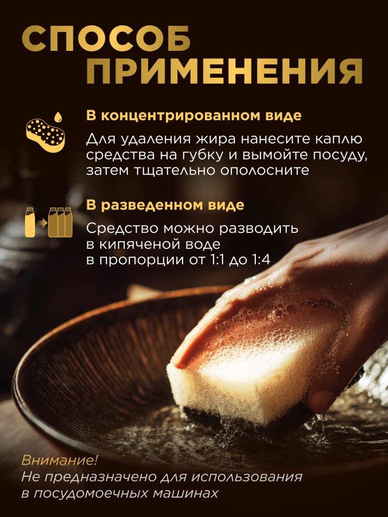 Состав Ароматизированный гель для мытья посуды «Восточное золото»