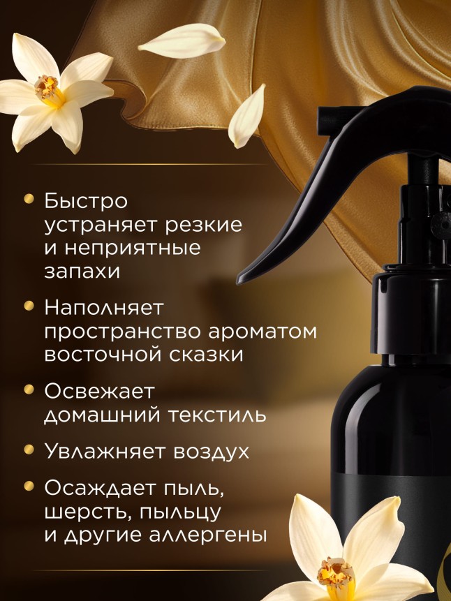 Фаберлик Парфюмированный спрей для воздуха и тканей «Восточное золото»