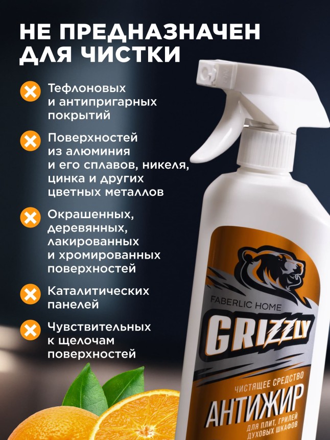 Чистящее средство для кухни «Антижир» Grizzly