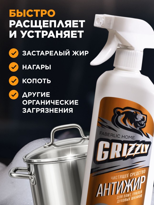 В Беларуси Чистящее средство для кухни «Антижир» Grizzly