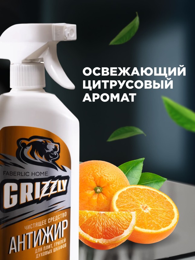 Отзывы Чистящее средство для кухни «Антижир» Grizzly