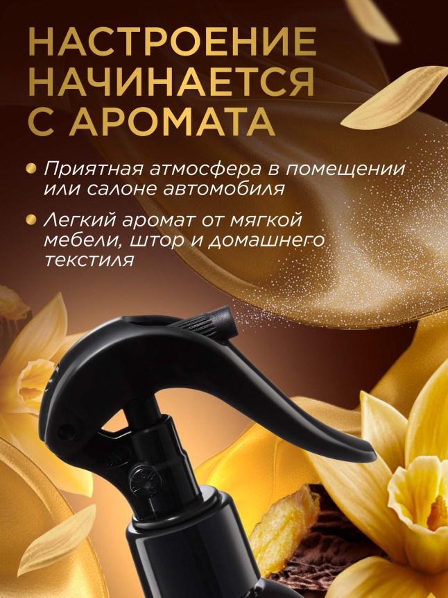 Фаберлик Парфюмированный интерьерный спрей «Тонка и ваниль»