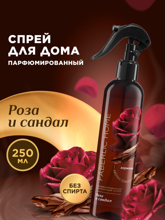 Купить Парфюмированный интерьерный спрей «Роза и сандал»