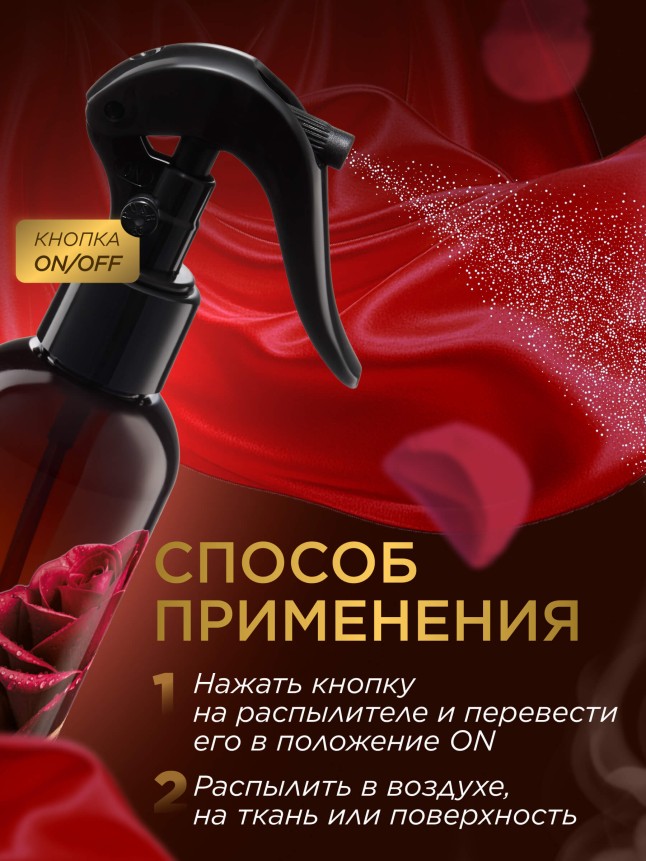 Заказать Парфюмированный интерьерный спрей «Роза и сандал»