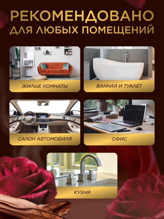 Состав Парфюмированный интерьерный спрей «Роза и сандал»