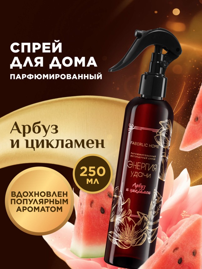 Купить Парфюмированный интерьерный спрей «Энергия удачи»