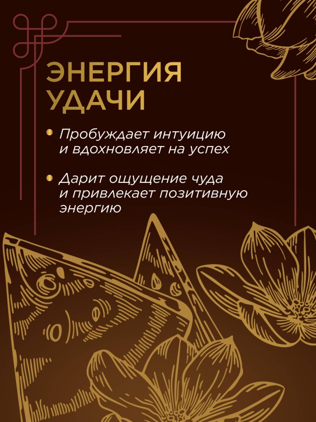 Фаберлик Парфюмированный интерьерный спрей «Энергия удачи»