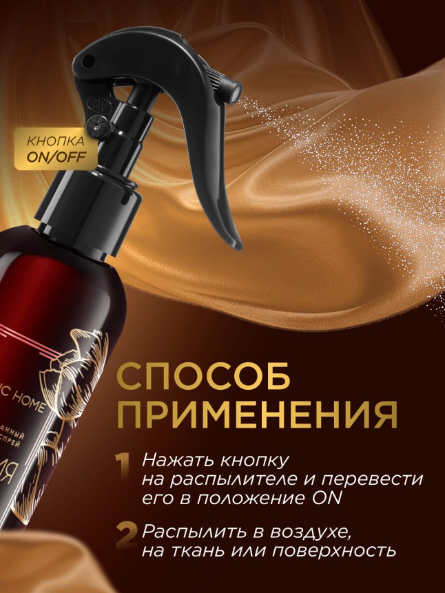 Инструкция Парфюмированный интерьерный спрей «Энергия удачи»