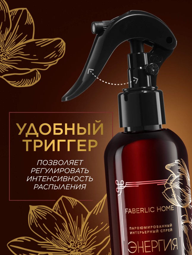 Парфюмированный интерьерный спрей «Энергия удачи»