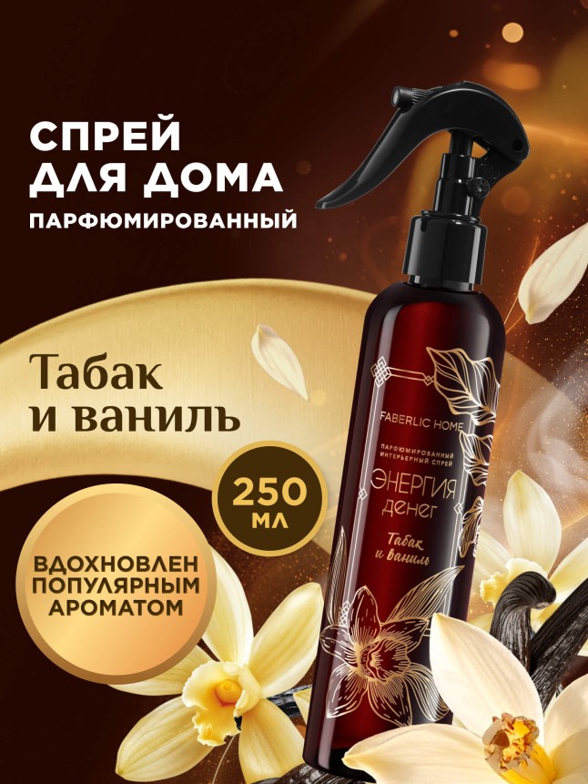 Купить Парфюмированный интерьерный спрей «Энергия денег»