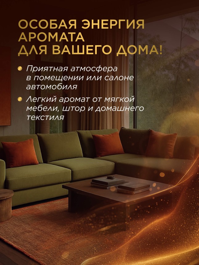 Отзывы Парфюмированный интерьерный спрей «Энергия денег»