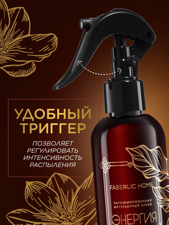 Парфюмированный интерьерный спрей «Энергия денег»