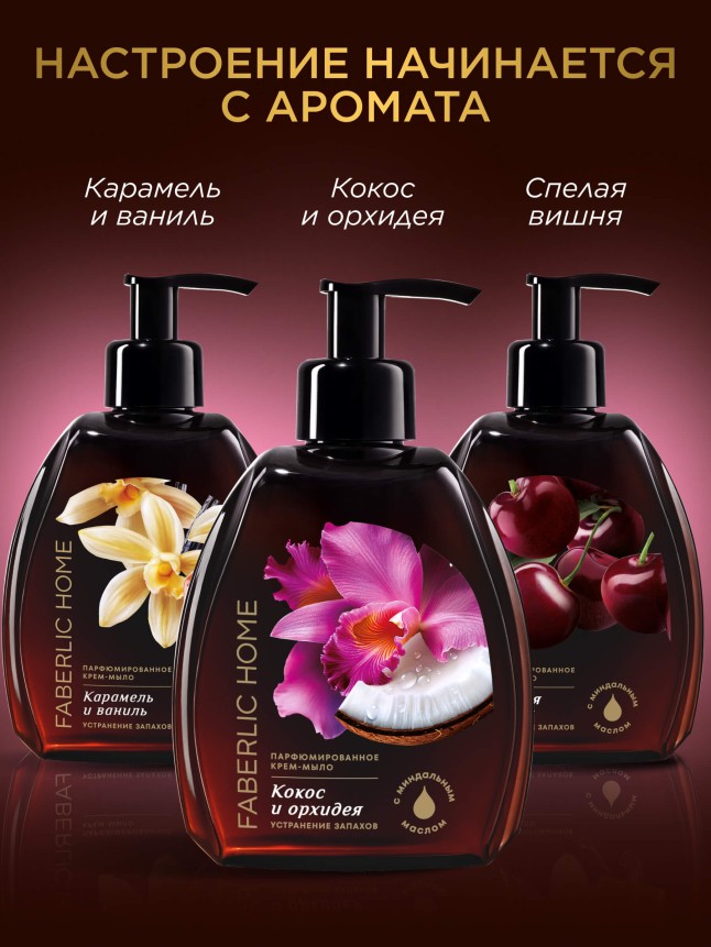 Парфюмированное крем-мыло для кухни «Кокос и орхидея»