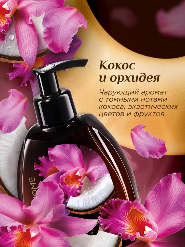 Заказать Парфюмированное крем-мыло для кухни «Кокос и орхидея»