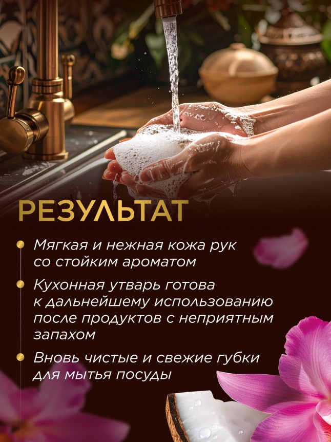 Состав Парфюмированное крем-мыло для кухни «Кокос и орхидея»