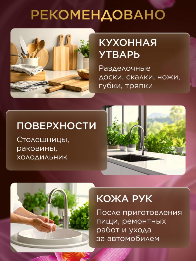 Инструкция Парфюмированное крем-мыло для кухни «Кокос и орхидея»