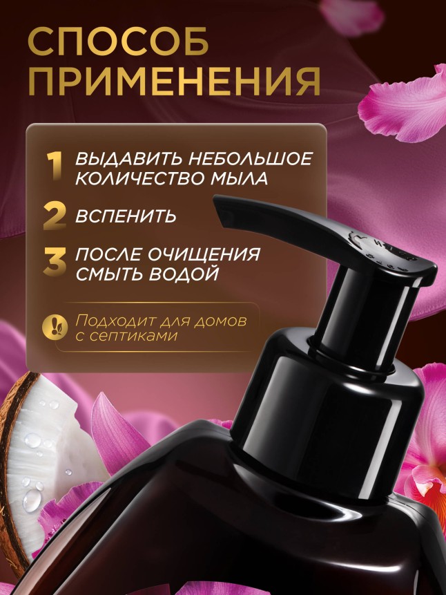 Парфюмированное крем-мыло для кухни «Кокос и орхидея»