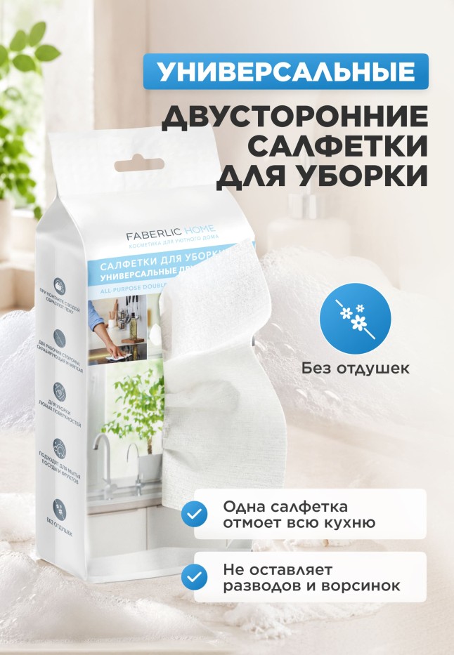 Купить Универсальные двусторонние салфетки для уборки