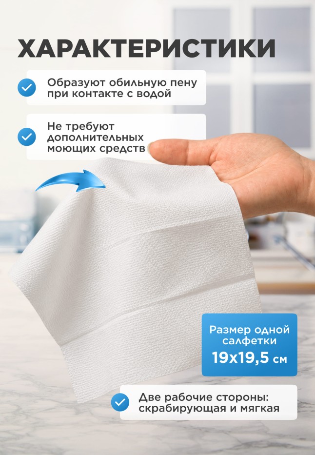 Заказать Универсальные двусторонние салфетки для уборки