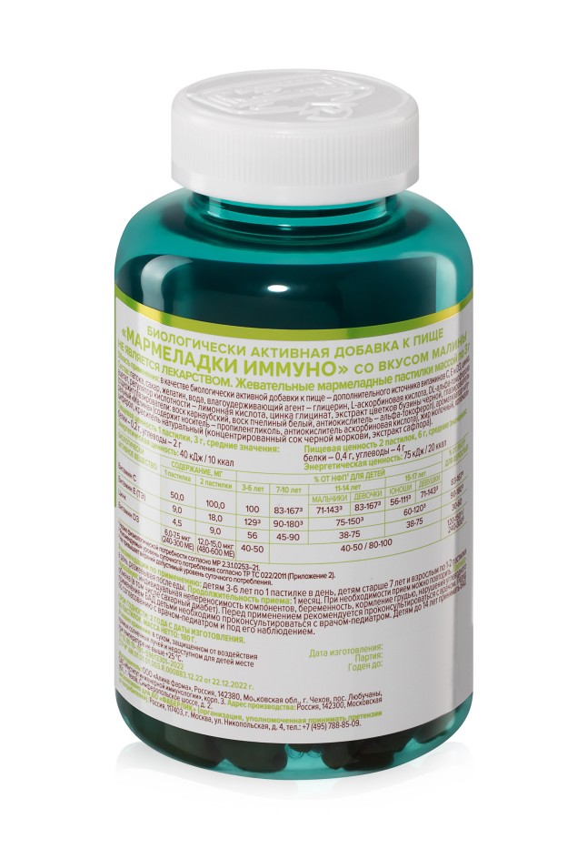 Купить БАД к пище «Мармеладки Иммуно» со вкусом малины