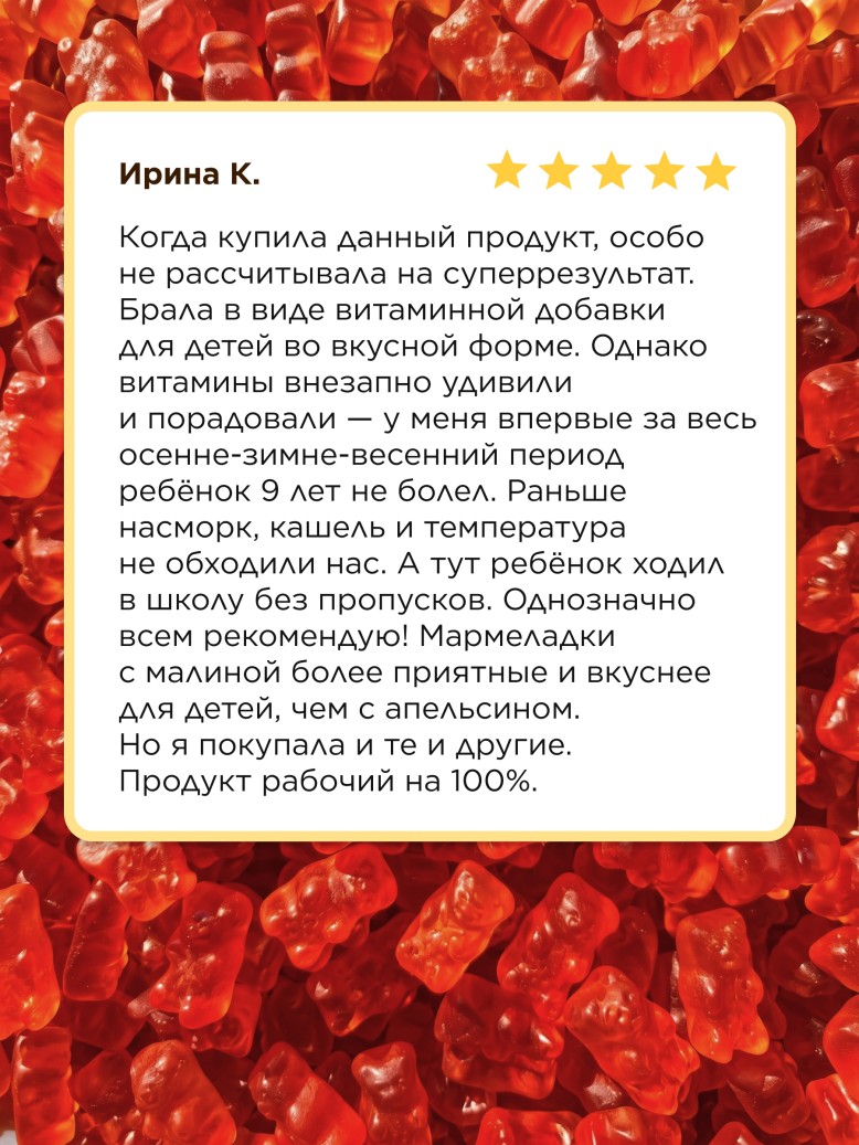 БАД к пище «Иммуно Мишки» со вкусом малины